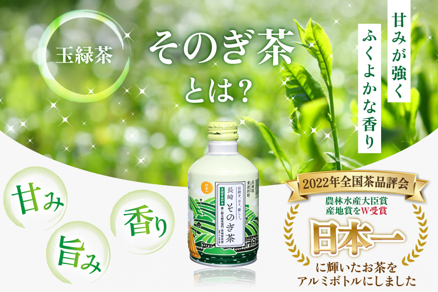茶 お茶 緑茶 長崎 そのぎ茶 定期便 毎月 彼杵茶 玉緑茶 アルミボトル 490ml 24本 3回 総計72本 [彼杵の荘 長崎県 東彼杵町 hs42bag270048] 月に1回 ペットボトル 約 300ml 300