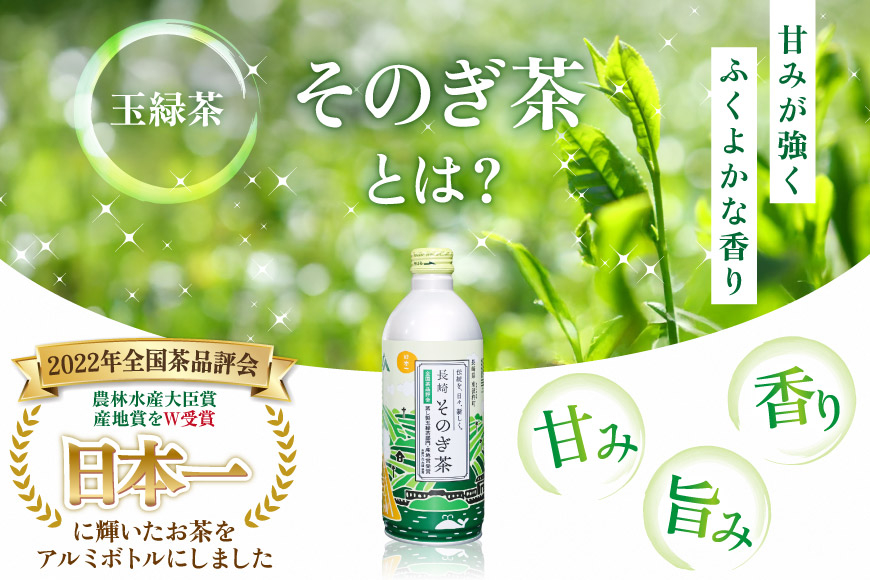 茶 お茶 緑茶 長崎 そのぎ茶 定期便 毎月 彼杵茶 玉緑茶 アルミボトル 490ml 24本 3回 総計72本 [彼杵の荘 長崎県 東彼杵町 hs42bag270049] 月に1回 ペットボトル 約 500ml 500