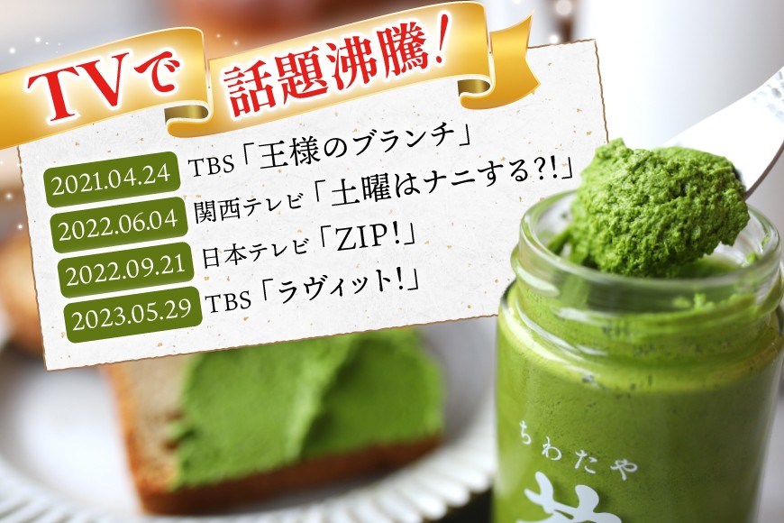 バター ちわたや茶バター 抹茶 100g 2本 [ちわたや 長崎県 東彼杵町 hs42bag550016] バター バタークリーム 抹茶 ホイップ