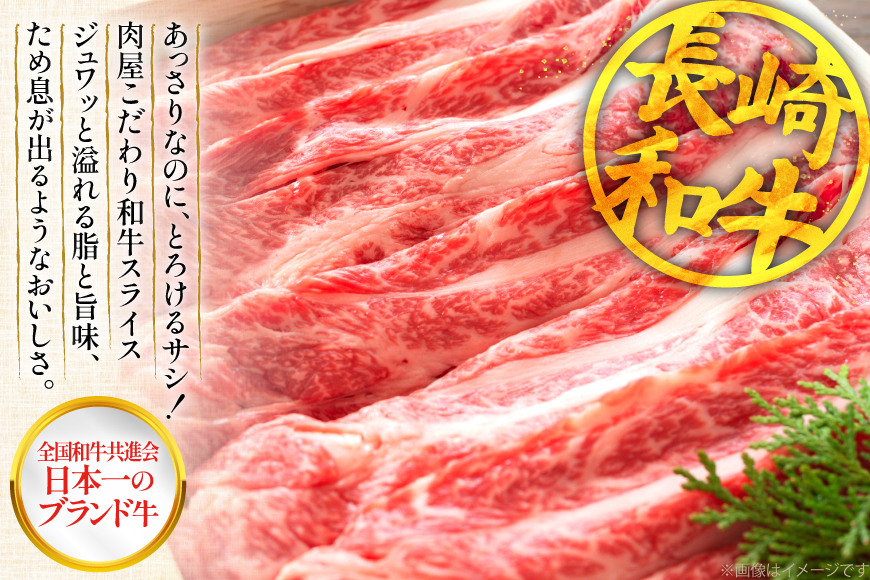 和牛 赤身 薄切り 長崎和牛 モモorウデ薄切り 600g [大川ストアー 長崎県 東彼杵町 hs42bag580061] すき焼き 肉 赤身切り落とし