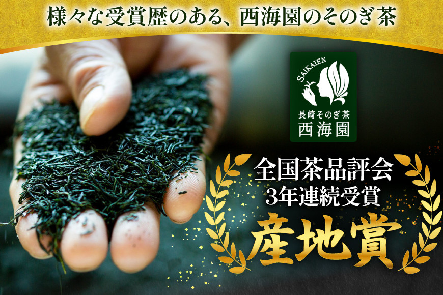 お茶 緑茶 そのぎ茶 緑茶ティーパック 20P×5袋 [西海園(お茶の西海園) 長崎県 東彼杵町 hs42bag710003] 日本茶 茶葉 国産 長崎県産 東彼杵