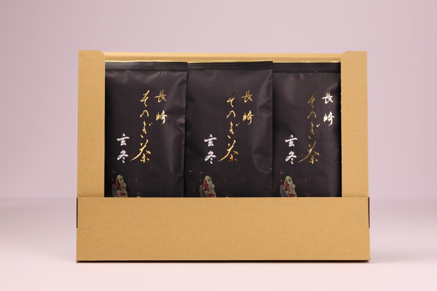 お茶 緑茶 【家庭用】長崎そのぎ茶玄冬 90g 3袋 総計270g [池田茶園 長崎県 東彼杵町 hs42bag760020] 茶 茶葉 お茶 おちゃ 緑茶 りょくちゃ 日本茶