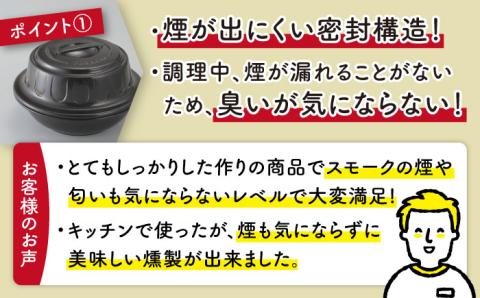 直火・電子レンジ対応】お手軽 燻製鍋 (スモークチップ付き) アウトドア用品 アウトドア 鍋 調理器具 ガスコンロ オーブン 東彼杵町/トーセラム[BAO018]:  東彼杵町ANAのふるさと納税