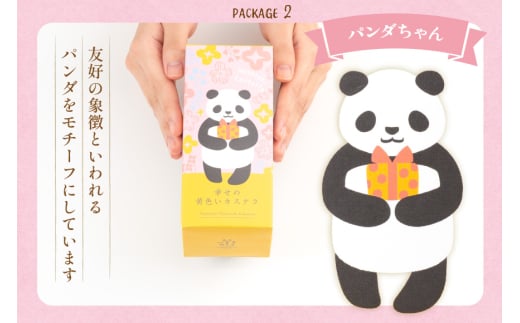 カステラ かぎしっぽ猫ちゃん&パンダちゃん 幸せの黄色いカステラ 0.3号 155g 4本セット [長崎カステラセンター心泉堂 長崎県 東彼杵町 hs42bag180000] 和菓子 かすてら 長崎 お菓子 おやつ