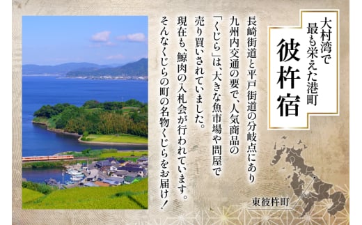 【鯨の町からお届け】 くじら 2種 詰め合わせ 1.35kg セット [彼杵の荘 長崎県 東彼杵町 hs42bag270034] 長崎 鯨肉 くじら肉 クジラ肉 クジラ 冷凍