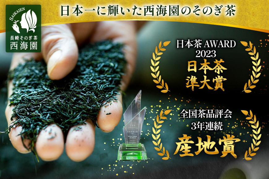お茶 緑茶 そのぎ茶 極豊緑茶ティーバッグ 1袋 6g×10パック [西海園(お茶の西海園) 長崎県 東彼杵町 hs42bag710018] 日本茶 茶葉 ティーバッグ 国産 長崎県産 東彼杵