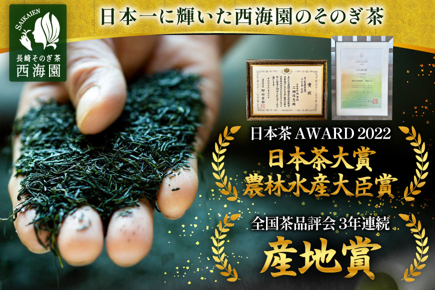 お茶 緑茶 そのぎ茶 玉翠100g×1袋・極豊緑茶ティーバッグ6g×1袋 [西海園(お茶の西海園) 長崎県 東彼杵町 hs42bag710020] 日本茶 茶葉 ティーバッグ 国産 長崎県産 東彼杵 受賞茶
