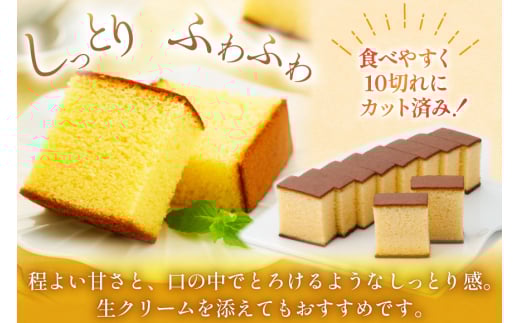 カステラ 幸せの黄色いカステラ 0.6号 310g 10本セット [長崎カステラセンター心泉堂 長崎県 東彼杵町 hs42bag180019] 和菓子 かすてら 長崎 お菓子 おやつ