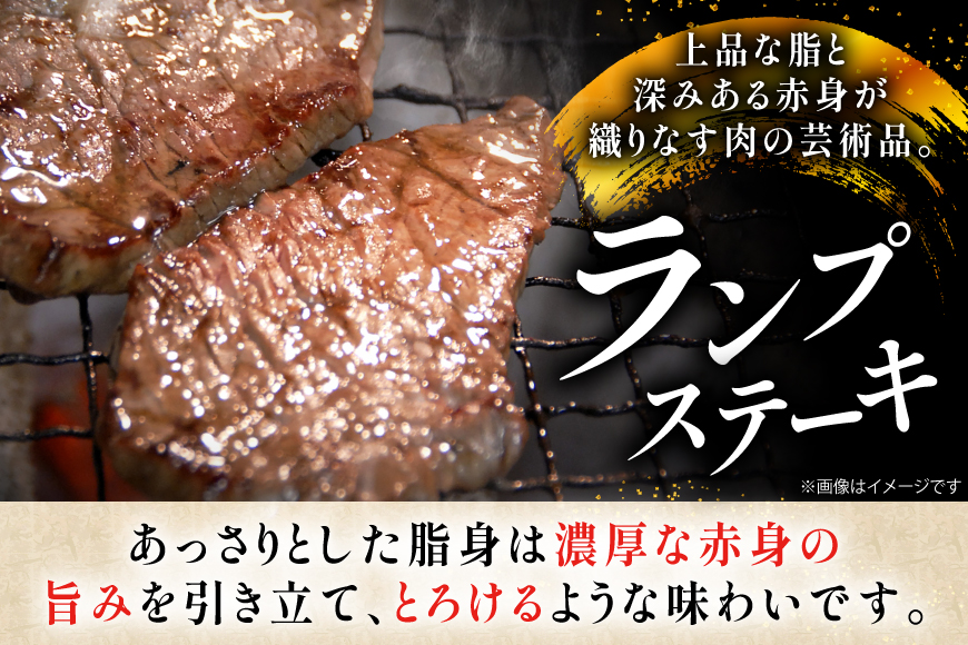 牛肉 和牛 長崎和牛 ランプ ステーキ150g 3枚 計450g [黒牛 長崎県 東彼杵町 hs42bag750000] ランプ肉 ランプステーキ らんぷ らんぷ肉 希少部位 赤身 赤身ステーキ