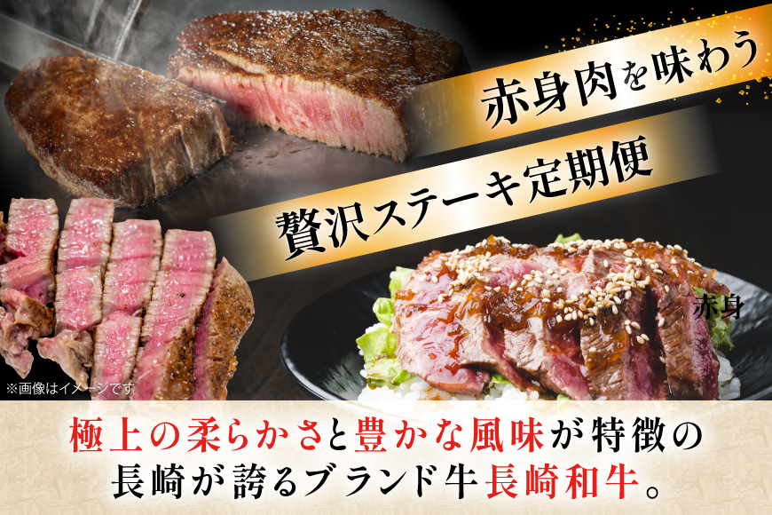 牛肉 和牛 定期便 長崎和牛 赤身 3回 総計1.35kg [黒牛 長崎県 東彼杵町 hs42bag750002] 焼肉赤身 焼き肉 牛肉 ステーキ肉 赤身 すき焼き用牛肉 すき焼き牛肉 すきやき