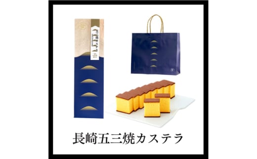 カステラ 定期便 五三焼 カステラ 0.6号 310g 2本 12回 計24本 [長崎カステラセンター心泉堂 長崎県 東彼杵町 hs42bag180003] 和菓子 かすてら 長崎 お菓子 おやつ