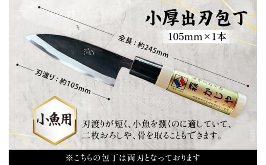 包丁 ナイフ 野鍛冶の魚さばき包丁(小魚用) [森かじや 長崎県 東彼杵町 hs42bag470000] ほうちょう 出刃包丁 和包丁 三枚おろし 魚 さばく