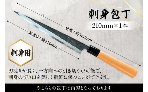 包丁 ナイフ 野鍛冶の刺身包丁 [森かじや 長崎県 東彼杵町 hs42bag470003] 刺身 ほうちょう 和包丁 おつくり 刺身包丁 魚用