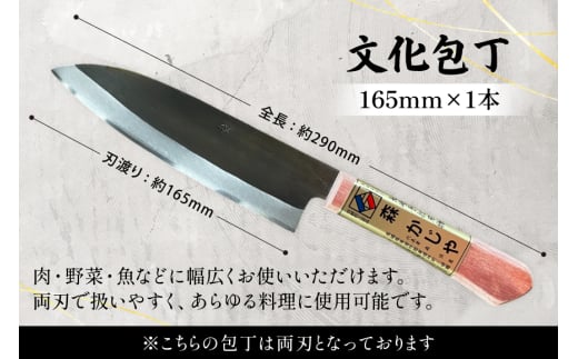 包丁 ナイフ 野鍛冶の文化包丁 [森かじや 長崎県 東彼杵町 hs42bag470004] ほうちょう 両刀 よく切れる