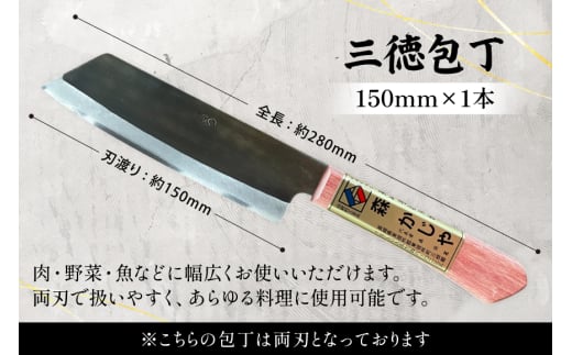包丁 ナイフ 野鍛冶の三徳包丁 [森かじや 長崎県 東彼杵町 hs42bag470005] ほうちょう 両刀 よく切れる