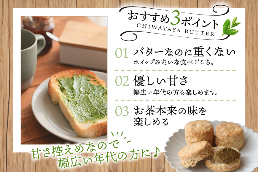 バター 定期便 茶バター 100g 2種 抹茶 2本 焙じ茶 2本 計4本 6回 総計24本 [ちわたや 長崎県 東彼杵町 hs42bag550009] バター バタークリーム 抹茶 ほうじ茶 ホイップ
