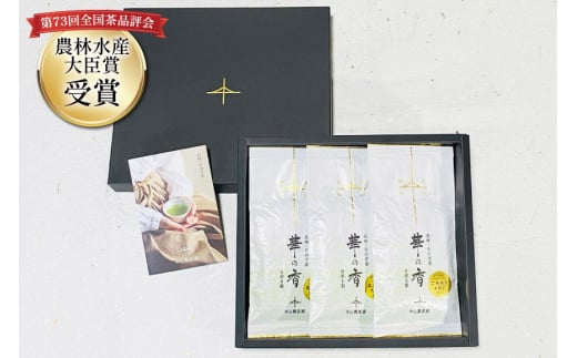 お茶 緑茶 ［第73回全国茶品評会 蒸し製玉緑茶 農林水産大臣賞受賞］そのぎ茶 (特上) 「華の香」100g 3袋入り 総計300g [中山製茶園 長崎県 東彼杵町 hs42bag620000] 茶 ちゃ お茶 おちゃ 緑茶 りょくちゃ 日本茶 茶葉