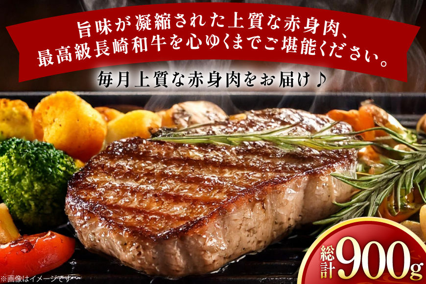 牛肉 長崎和牛 赤身 モモ焼肉 モモスライス ランプステーキ 約2人前 3回 総計900g [黒牛 長崎県 東彼杵町 hs42bag750020] 赤身肉 焼き肉 モモ もも ヒレ ランプ ステーキ 切り落とし