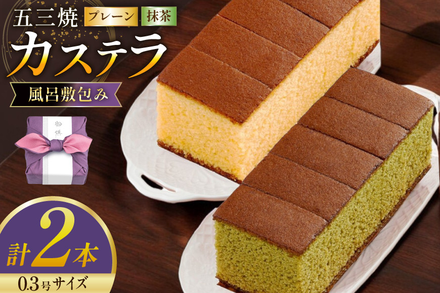 カステラ 仏事用 風呂敷包み カステラ 0.3号 155g 2本セット [長崎カステラセンター心泉堂 長崎県 東彼杵町 hs42bag180008] 和菓子 かすてら 長崎 お菓子 おやつ