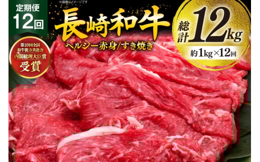 牛肉 和牛 定期便 長崎和牛 すき焼き 赤身 500g 12回 総計6kg すきやき [彼杵の荘 長崎県 東彼杵町 hs42bag270030] 赤身 赤身肉 赤み あかみ 肉 お肉 牛肉 国産 和牛 黒毛和牛 冷凍 スライス 薄切り