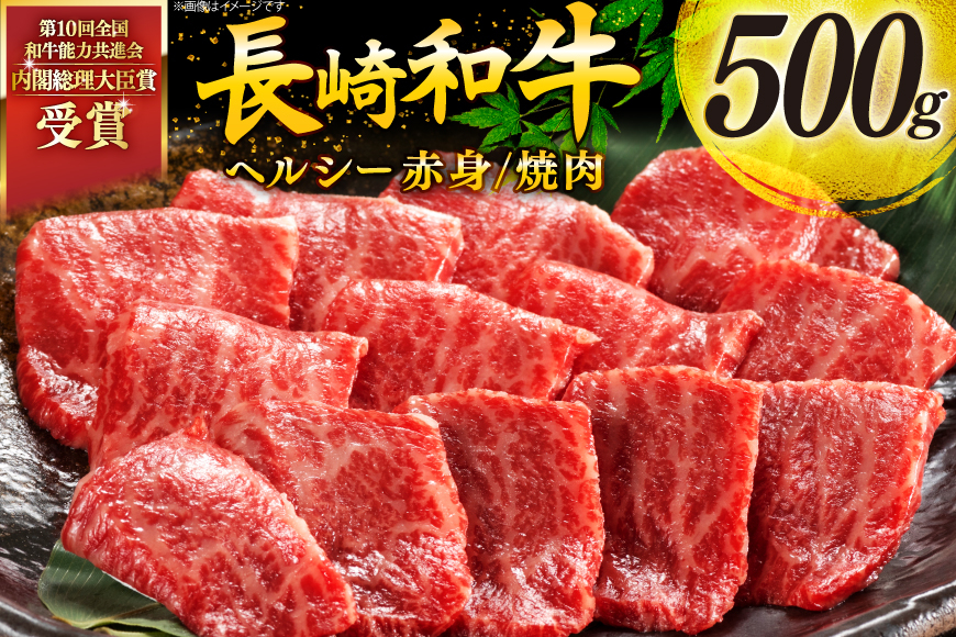 牛肉 和牛 長崎和牛 焼肉 赤身 500g 焼き肉 やきにく [彼杵の荘 長崎県 東彼杵町 hs42bag270047] 赤身 赤身肉 赤み あかみ 肉 お肉 牛肉 国産 和牛 黒毛和牛 冷凍 BBQ 鉄板焼