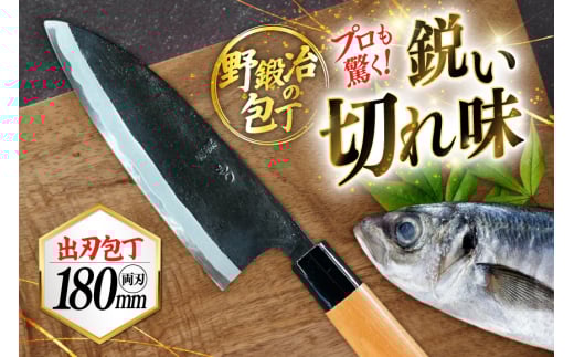 包丁 ナイフ 野鍛冶の6寸出刃包丁 [森かじや 長崎県 東彼杵町 hs42bag470007] ほうちょう 出刃包丁 和包丁 三枚おろし 魚 さばく