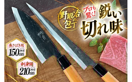 包丁 ナイフ 魚さばき包丁(大物用)＆刺身包丁セット [森かじや 長崎県 東彼杵町 hs42bag470012] ほうちょう 出刃包丁 和包丁 三枚おろし 魚 さばく セット
