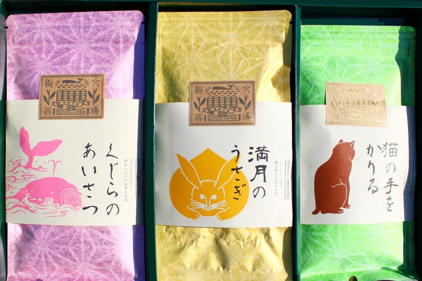 お茶 緑茶 そのぎ茶3種セット 各100g [そのぎ茶深緑の里 長崎県 東彼杵町 hs42bag570001] お茶 茶葉 緑茶 日本茶 茶 さえみどり やぶきた はるみどり そのぎ茶