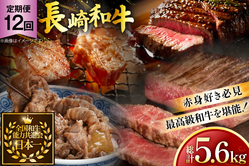 牛肉 長崎和牛 赤身 モモ焼肉 モモスライス ランプステーキ ヒレステーキ もも切り落とし 約3～4人前 12回 総計5.6kg [黒牛 長崎県 東彼杵町 hs42bag750021] 赤身肉 焼き肉 モモ もも ヒレ ランプ ステーキ 切り落とし