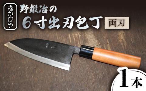 最大4ヶ月まち】【職人の手仕事が光る】野鍛冶の6寸出刃包丁 ほうちょう 出刃包丁 和包丁 三枚おろし 魚 さばく 東彼杵町/森かじや  [BAI008]: 東彼杵町ANAのふるさと納税