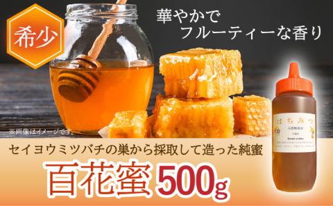 はちみつ 百花蜜500g ＆ みかん蜜500g/ 蜂蜜 国産 とんがり容器 入り 長崎県 川棚町産 【小佐々養蜂場】 [OCY005]