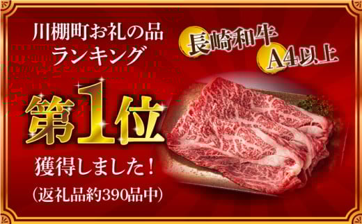 長崎和牛 焼肉用スライス 約500g【川下精肉店】[OAA001] / 牛肉 スライス 赤身スライス  国産牛 長崎和牛 牛肉 スライス 赤身スライス 国産牛 長崎和牛