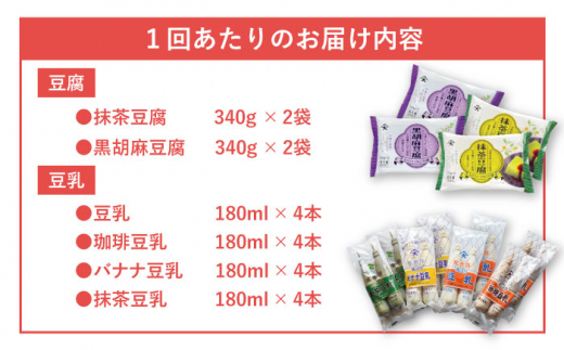 【6回定期便】スイーツ豆腐 340g×各2袋〈抹茶・黒胡麻〉＆佐世保豆乳 180ml×16本 〈豆乳・珈琲・バナナ・抹茶〉【大屋食品工業】 [OAB028]