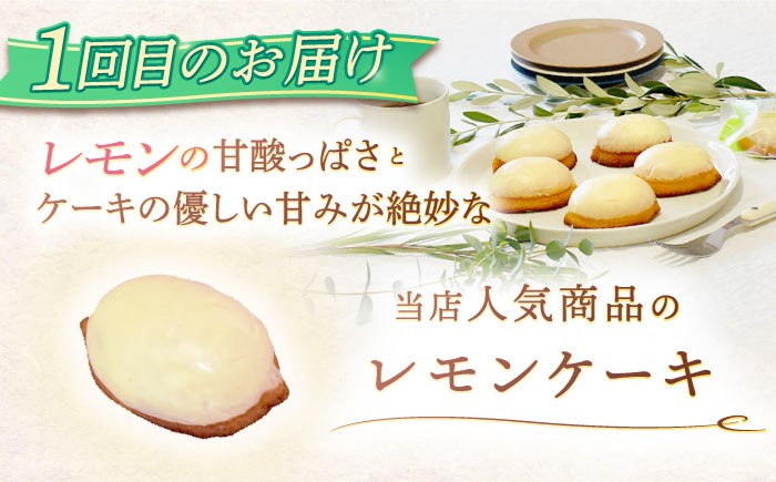 【2回定期便】焼菓子2種お届け便（レモンケーキ・リアンハート）【Sweets夢工房 ル・リアン】[OAD022] / スイーツ 焼菓子 焼き菓子 洋菓子