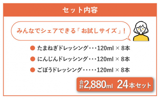 スムージー専門店が作った「美味しすぎるドレッシング」お試しサイズ 24本セット [OAK007] / 野菜ドレッシング サラダ 調味料 ベジタブルドレッシング 添加物不使用 和風ドレッシング タマネギドレッシング ニンジン