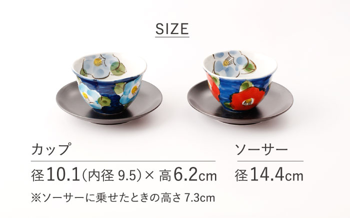 濃山茶花 ペア カップ ＆ ソーサー 2客セット/陶器 皿 陶磁器 食器 お皿 【長崎慈光園】 [OAM009]