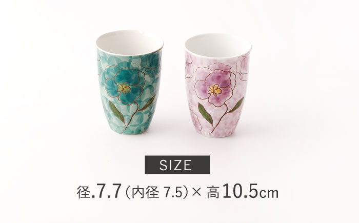 陶器 食器 フラワー ビアカップ 2客セット /陶器 皿 陶磁器 食器 お皿 【長崎慈光園】 [OAM010]