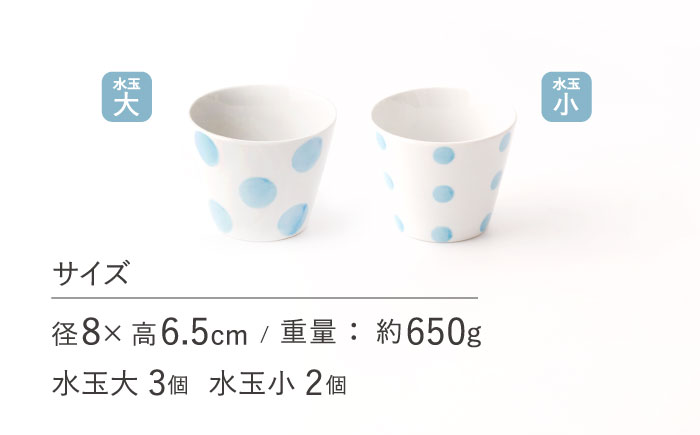 【ブルー】 水玉 そば猪口 5客セット/陶器 皿 陶磁器 食器 お皿  【長崎慈光園】 [OAM012]