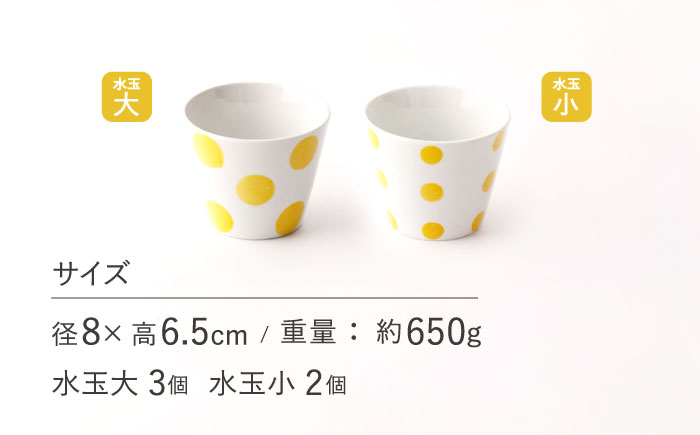 【イエロー】水玉 そば猪口 5客セット/陶器 皿 陶磁器 食器 お皿  【長崎慈光園】 [OAM014]