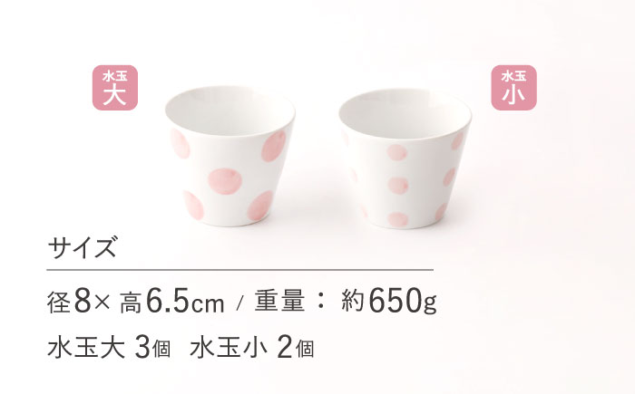 【ピンク】水玉 そば猪口 5客セット/陶器 皿 陶磁器 食器 お皿  【長崎慈光園】 [OAM015]