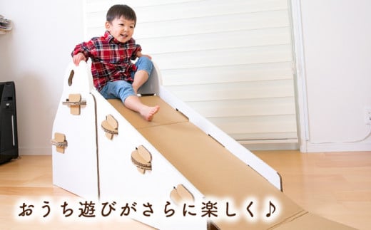 【組み立て20分】ダンボール すべり台 〈白色〉長さ180×高さ71×幅45cm/ おもちゃ 子供用 キッズ キッズトイ【松美段ボール】 [OAN005]