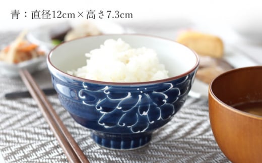 【波佐見焼】一珍菊 茶椀 2色 ペア セット〈青・赤〉/陶器 皿 陶磁器 食器 お皿【山下陶苑】 [OAP055]