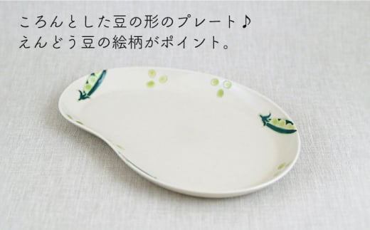 【波佐見焼】フレッシュアート ビーンプレート(大) (ビーン) 3枚【菊祥陶器】 [OAQ002]