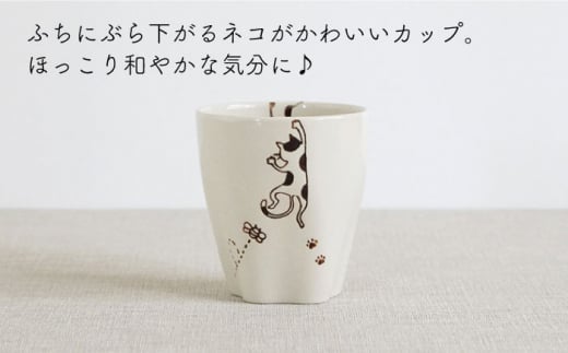 【波佐見焼】陶器 ぶらさがり猫 肉球カップ 3個 3種 〈ミケ・クロ・トラ〉【菊祥陶器】[OAQ010] / 陶器 食器 マグ カップ コップ お皿 波佐見焼