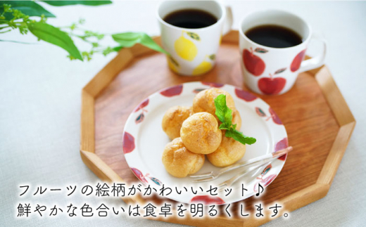 【波佐見焼】フレッシュアート プレート ＆ マグカップ 2種 計3個セット〈りんご・レモン〉【菊祥陶器】 [OAQ014]