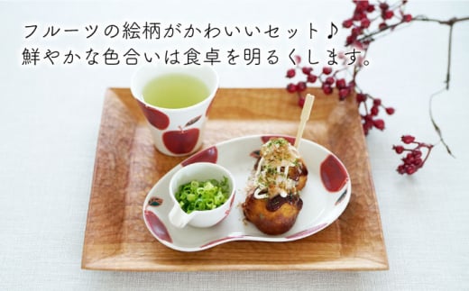 【波佐見焼】フレッシュアート  ビーンプレート ＆ 新反仙茶 ＆ 片口小付 各2種類 計6枚〈りんご・レモン〉【菊祥陶器】 [OAQ015]