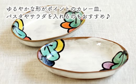 【波佐見焼】ステンド カレー 皿 (小) 2個 ペアセット 〈ブルー・レッド〉【菊祥陶器】 [OAQ021]
