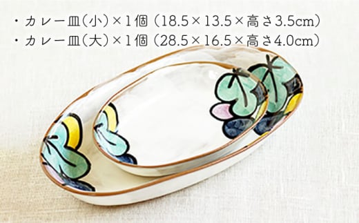 【波佐見焼】ステンド カレー 皿 (小&大) 2個 ペアセット〈ブルー〉【菊祥陶器】 [OAQ023]