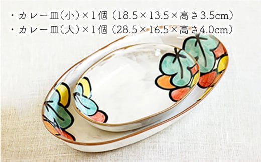 【波佐見焼】ステンド カレー 皿 (小&大) 2個ペアセット〈レッド〉【菊祥陶器】 [OAQ024]
