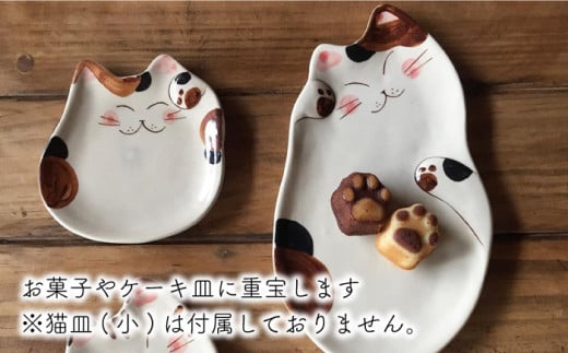【波佐見焼】福猫 猫皿 プレート (大) 3種セット〈トラ・ミケ・茶トラ〉【菊祥陶器】 [OAQ029]